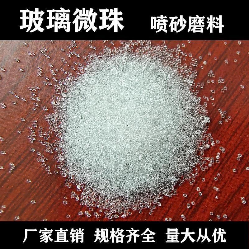 喷砂机用玻璃砂喷砂磨料抛光除锈不锈钢打磨道路反光材料玻璃微珠