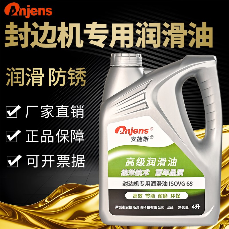 封边机专用润滑油VG32#46#68号木工机械雕刻机开料机导轨清洁油