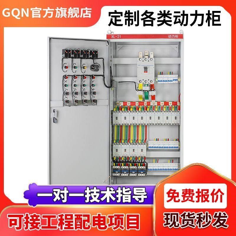 定制GGD配电柜低压成套xl-21动力柜三相四线工地一级开关柜控制柜,电子/电工,配电控制柜/控制箱,淘宝优惠券,粉丝福利购,淘宝优惠卷