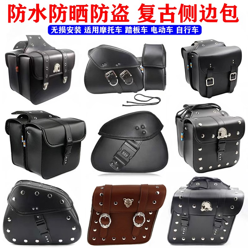 摩托车边包电动车复古通用型骑士包踏板车侧挂包防水带锁马鞍包