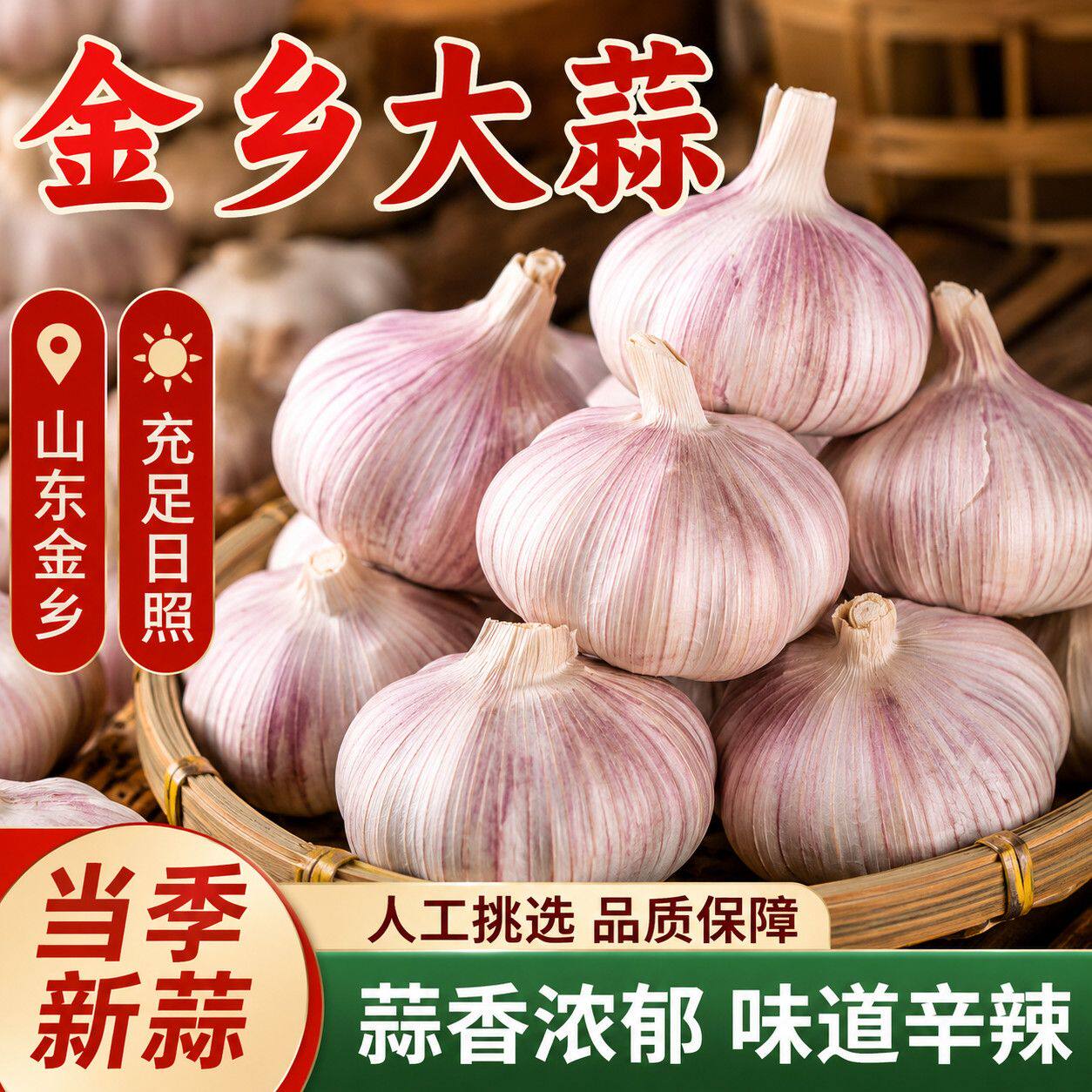 金乡大蒜干蒜新鲜蔬菜