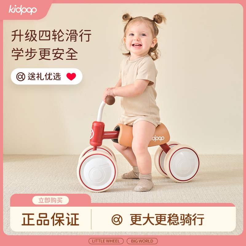 kidpop宝宝学步车1一3岁儿童平衡车四轮滑行车婴儿周岁生日礼物