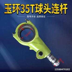 35T玉环冲床配件球头连杆 冲床球头连杆 冲床配件 球头连杆