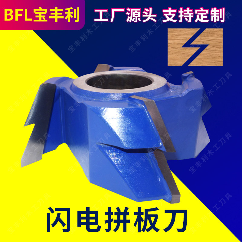 木工刀具立铣刀拼板梳齿刀榫卯闪电拼接指接刀木板Z型对接闪电刀