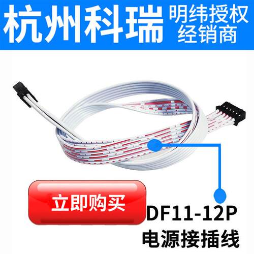 可配明纬HRSDF11-12DP/
