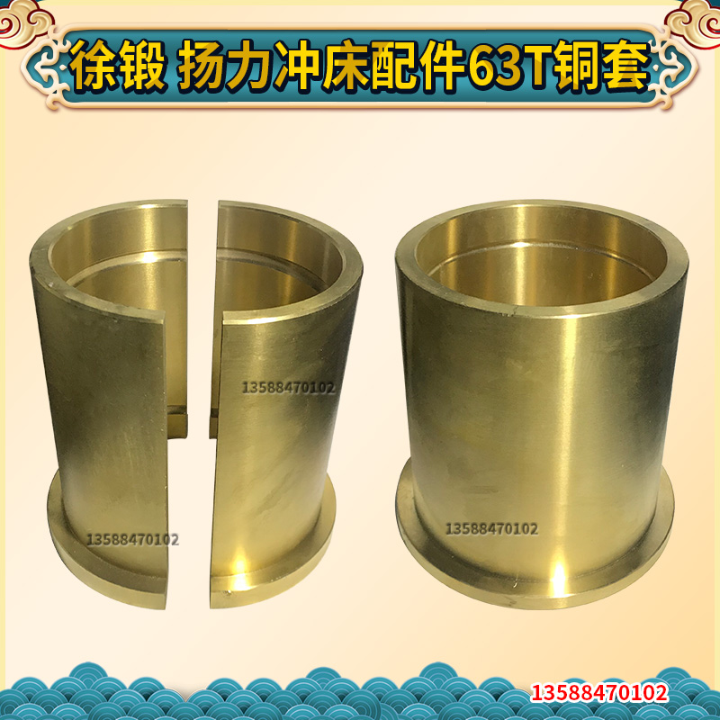 冲床配件铜套 机身瓦扬力徐锻冲床J23-63T传动轴铜套机身床身铜套