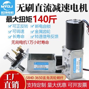 直流减速电机马达12v24V直角低速5840大扭力齿轮小型3650无刷电机