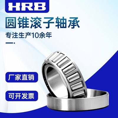 哈尔滨HJT轴承32904 32905 32906 32907 32908 32909 32910 32911