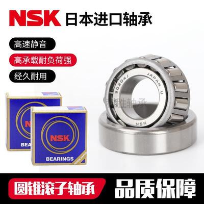日本进口NSK圆锥滚子轴承HR 32014 32015 32016 32017 32018J