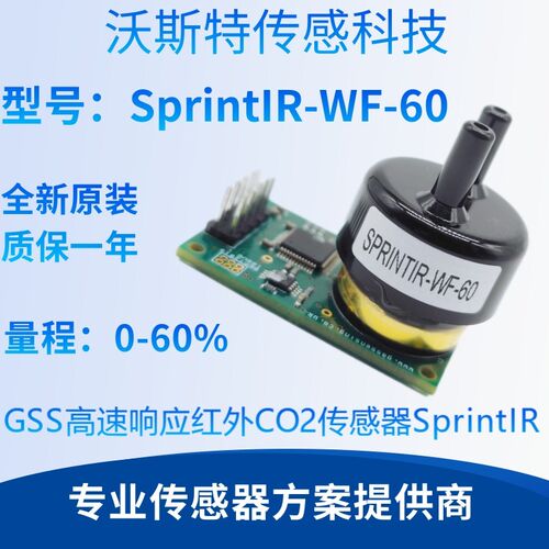 SprintIR英国GSS高速响应红外二氧化碳传感器NDIR SprintIR-WF-60