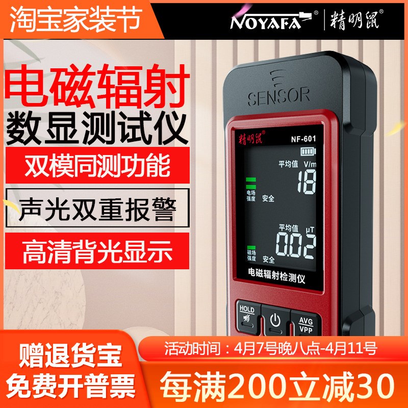 精明鼠NF-601电磁辐射检测仪电磁场测量实时检测声光报警辐射评估