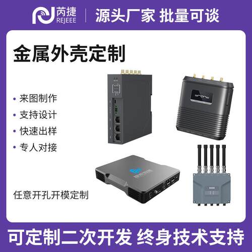 芮捷金属外壳定制仪表仪