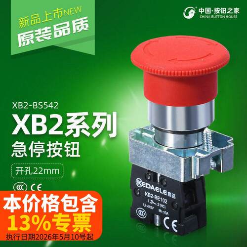 急停按钮开关XB2-BS542C