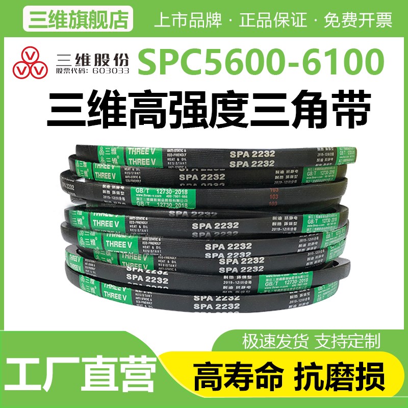 三维三角带SPC型5600/5700/5800/5900/6000/6100电机防静电皮带Lw