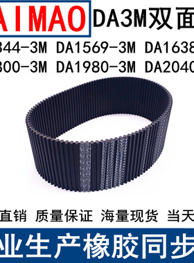 同步皮带DA13443M15693M16383M18003M19803M20403M同步带DA