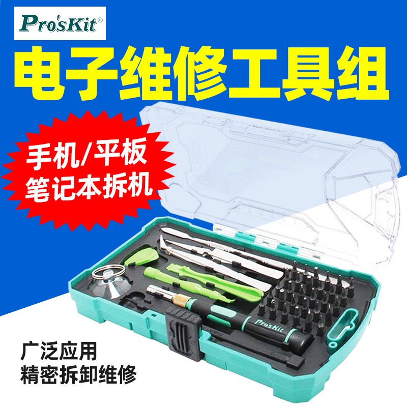 宝工SD-9326M 45合1手机维修工具多功能螺丝刀套装组合螺丝批起子