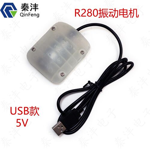 USB供电R260/R280振动小电机按摩马达