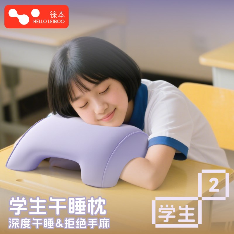 徕本午睡枕小学生儿童趴睡枕初高中生睡觉枕头午休神器抱枕趴桌子