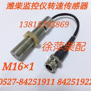 潍坊6160 转速探头M16x1潍坊柴油机监控仪 6170柴油机转速传感器