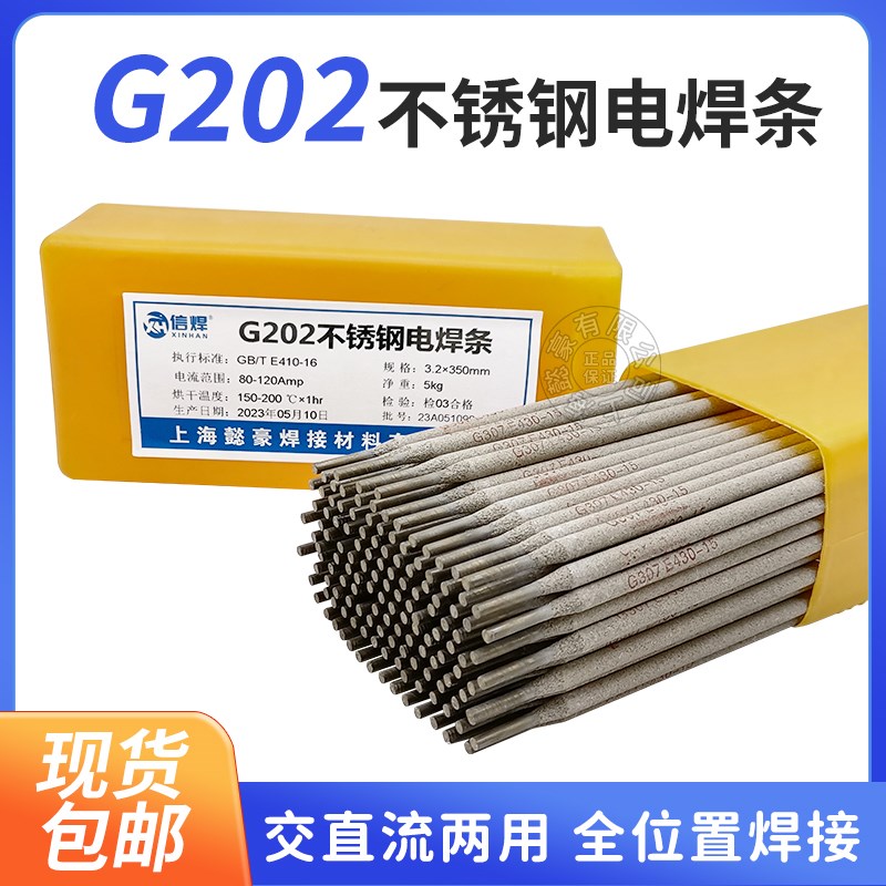 G202不锈钢焊条G207 G302 G307焊条E410-16不锈钢电焊条12Cr13