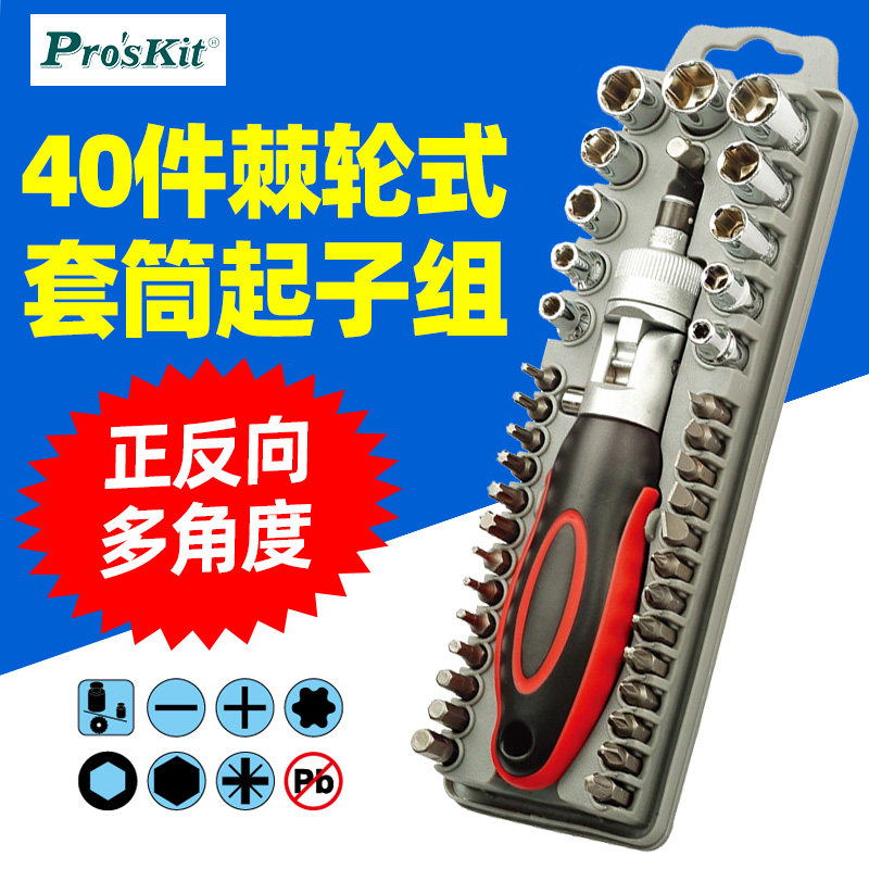 宝工SD-2309螺丝批组套筒起子40件多功能棘轮螺丝刀组合套装