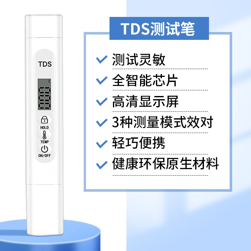 笔式电导率仪TDS笔水质检测笔EC计家用自来水硬度计纯水机智能
