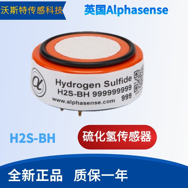 英国Alphasense 硫化氢浓度检测用H2S-AE H2S-BH气体传感器
