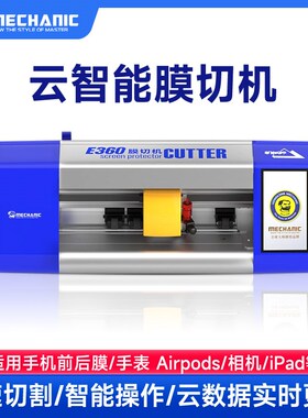 维修佬手机膜切AI云智能保护膜摆摊贴膜切割机前后膜切机E360-Max