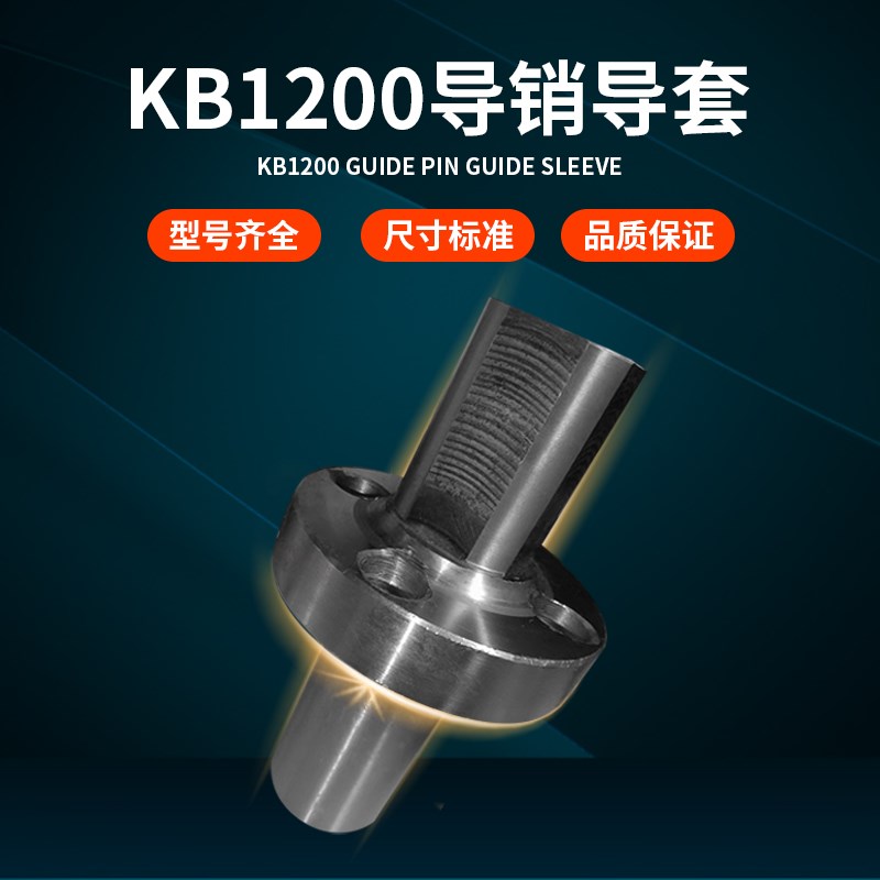 冲床配件KB1200导销导套