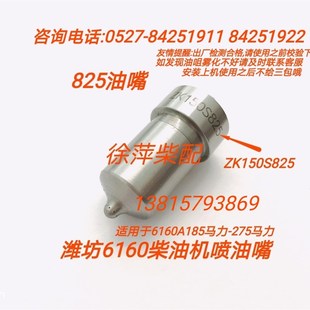 潍坊6160A喷油咀偶件825油咀160油头ZCK150S825喷油咀上海油嘴