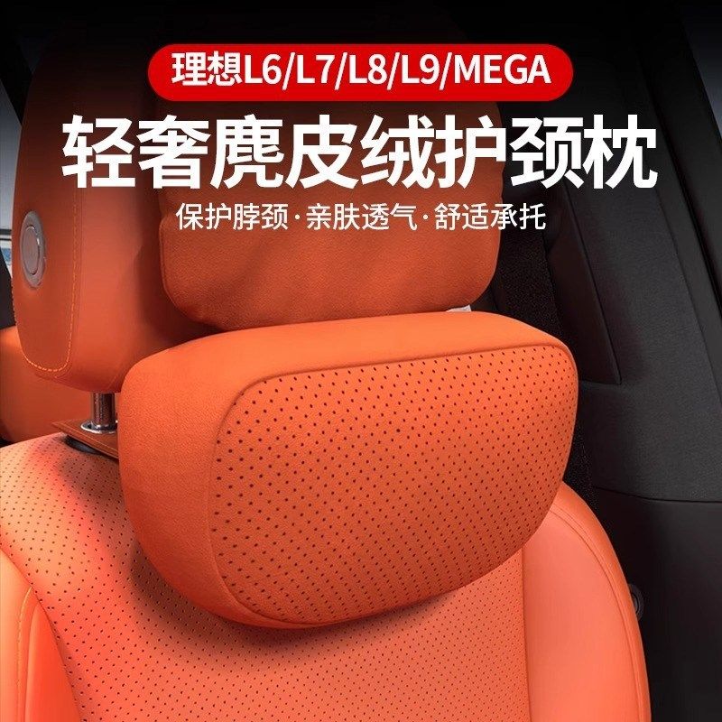 理想L6L7L8L9MEGA真麂皮绒头枕护颈枕腰靠垫护脖枕汽车内饰用品,农用物资,苗木固定器/支撑器,淘宝优惠券,粉丝福利购,淘宝优惠卷