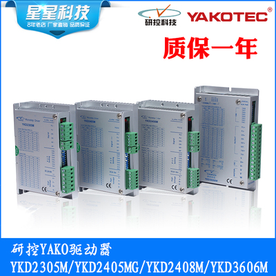 研控驱动器YKD3606M/YKD2305M/YKD2405M/YKD2408M/YKD2822M
