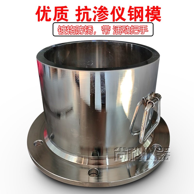 上海混凝土抗l渗仪钢模全e钢试模抗渗模抗渗仪主模配件 通用 电镀