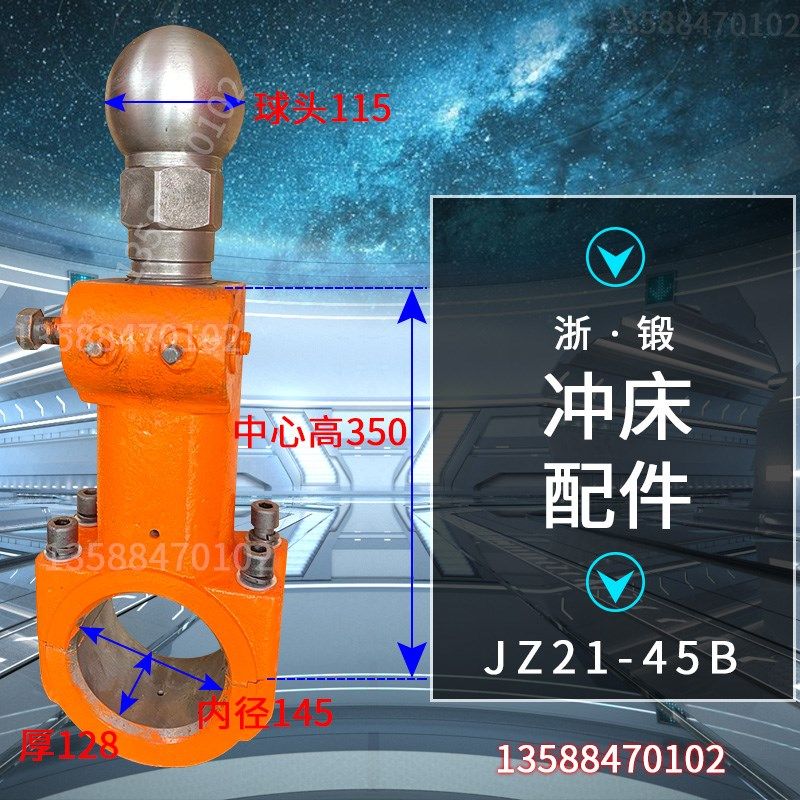 冲床配件 浙锻冲床配件JZ21-45B连杆 冲床配件浙锻连杆,农用物资,苗木固定器/支撑器,淘宝优惠券,粉丝福利购,淘宝优惠卷