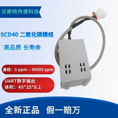 SENSIRION/ SCD40 二氧化碳+温湿度传 感器模块 CO2传感器模组