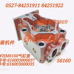 WHM6160气缸盖潍坊6160气缸头1001012129潍坊160缸头616003000037