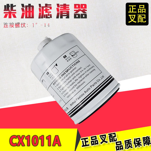 堆高机柴油格CX1011A柴油滤芯150-1105020A滤清器适用杭州玉柴611