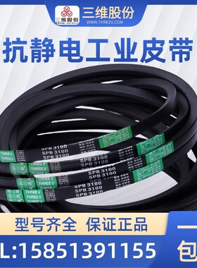 浙江三维防静电窄V带SPB2080/SPB2090/SPB2130/SPB2170/SPB2184惠