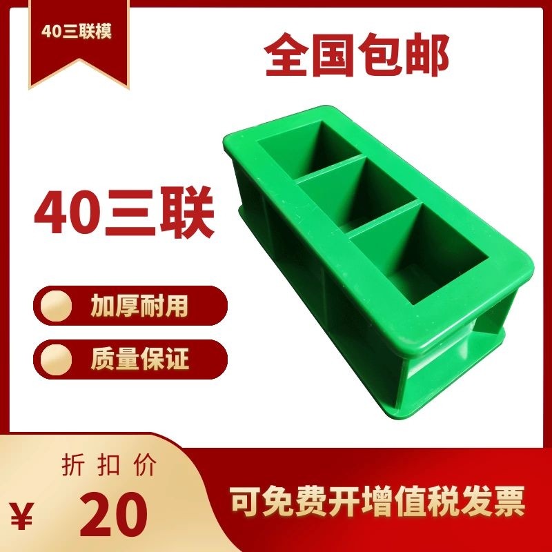 50方三联水泥净浆快速浇筑试模50立方塑料抗压模40mm试压试块模具