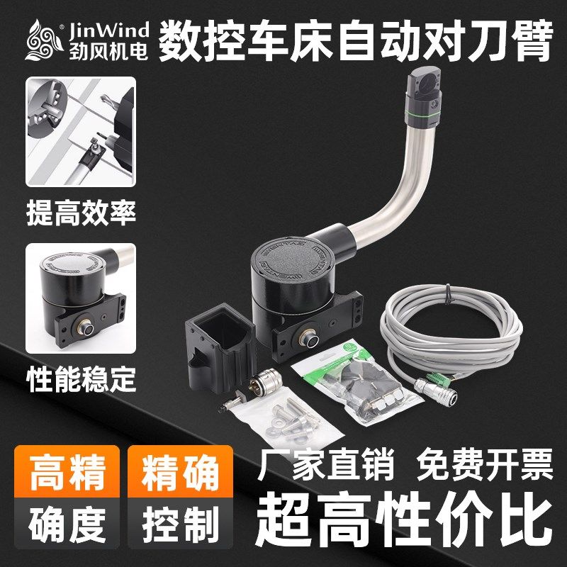 数控机床车床高精度自动对刀臂刀具检测对刀仪6寸10/12寸卡盘专用