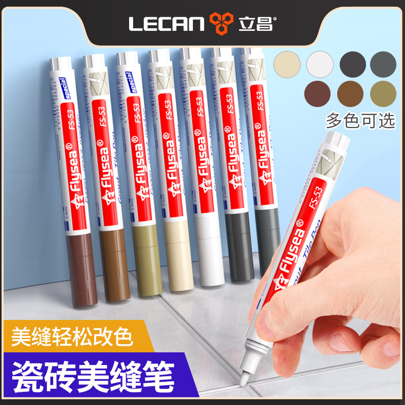 美缝笔瓷砖地砖专用改色笔卫生间瓷砖专用补漆笔改色木纹砖改色笔