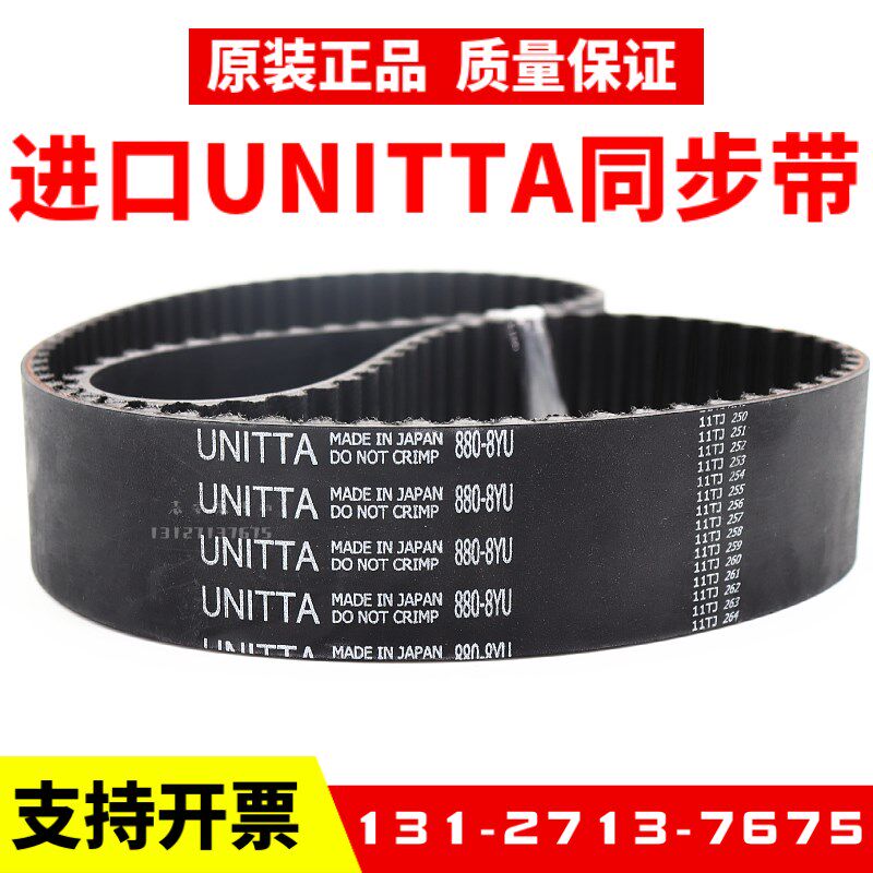加工中心主轴同步带920-8YU 880 1056 800-5GT 850进口UNITTA皮带