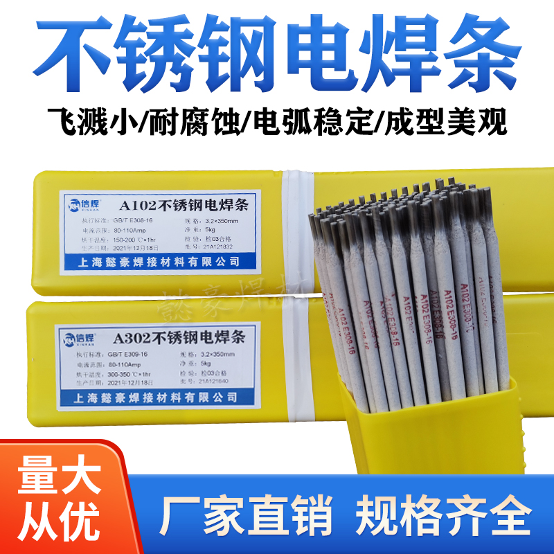 不锈钢焊条A102 a302异种钢309铁与不锈钢201 308 304白钢焊条2.5