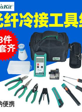 宝工FTTH光纤冷接工具组PK-9456-CL光功率计剥线钳光纤切割刀起子