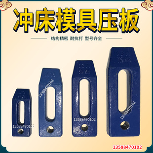 冲床配件 冲床压板M10M12M14M16M20M24M30 冲床模具压板