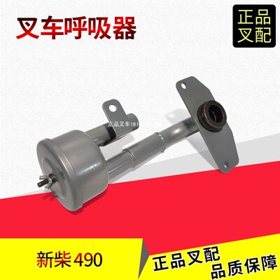 叉车发动机呼吸器废气阀495B-34000-2杭叉合力配新柴490/498/4D27