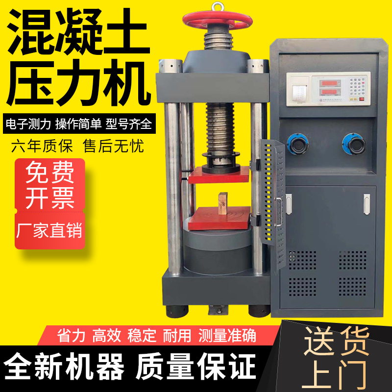 混凝土压力试验机200吨300吨抗压抗折一体机水泥砂浆试块压力机