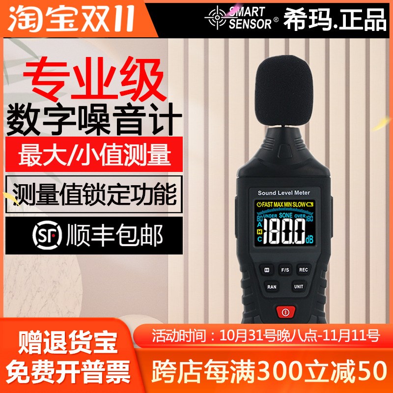 希玛ST8824工业级声级计手持家用噪音计专业级高精度分贝测量仪
