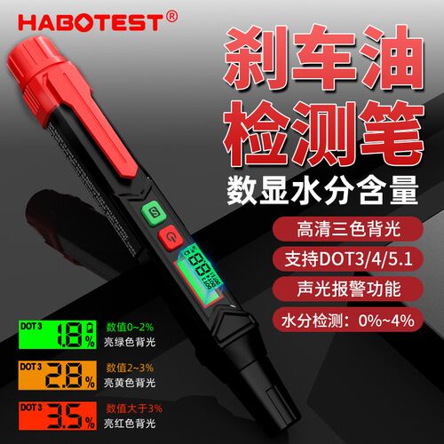 汽车刹车油含水率测试仪 制动液检测仪高精度数显检测笔汽修工具