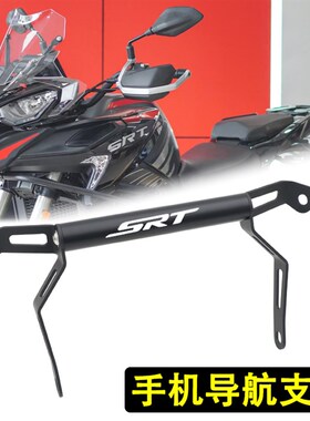 适用骁750骁800骁SRT600手机导航支架改装多功能拓展杆配件